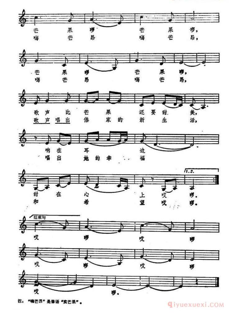 儿童歌曲谱[卖芒果的小姑娘]五线谱
