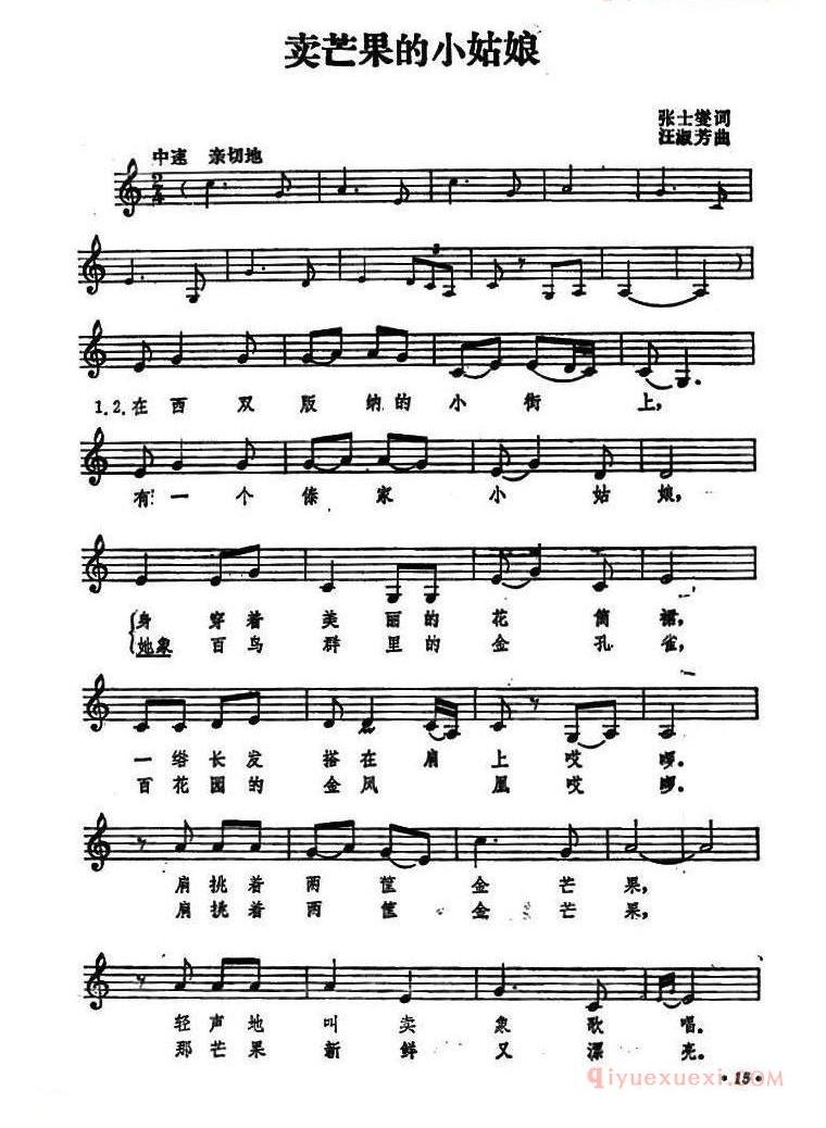 儿童歌曲谱[卖芒果的小姑娘]五线谱