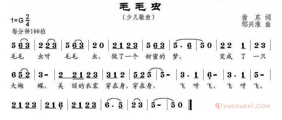 儿童歌曲简谱[毛毛虫]