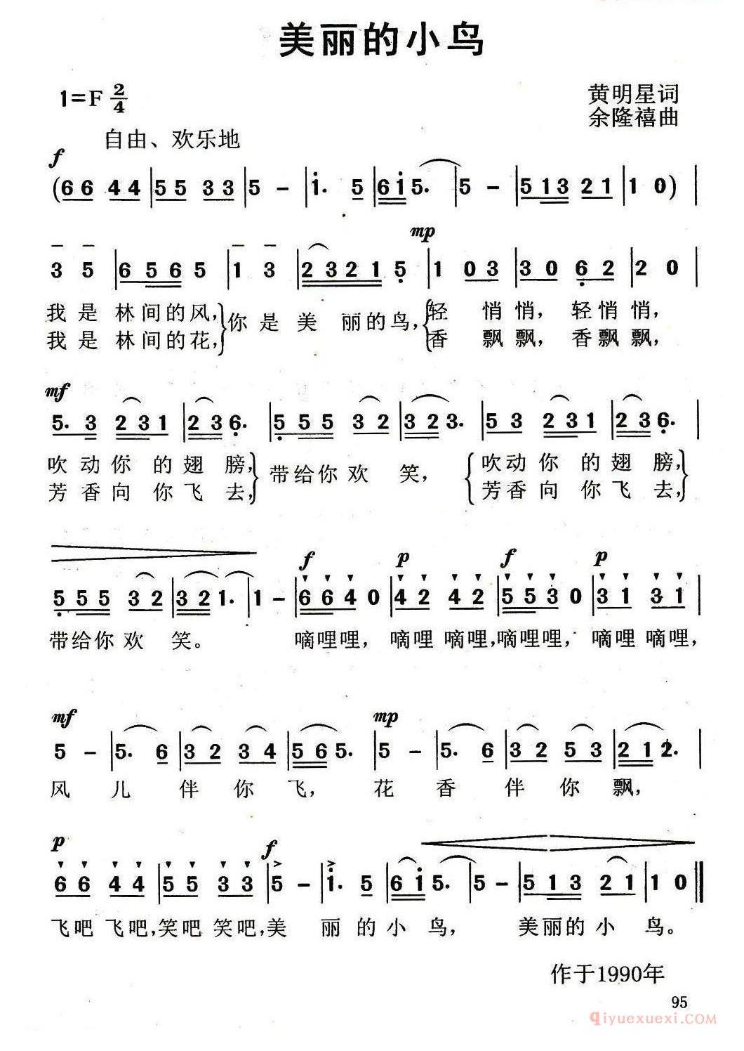 儿童歌曲简谱[美丽的小鸟]