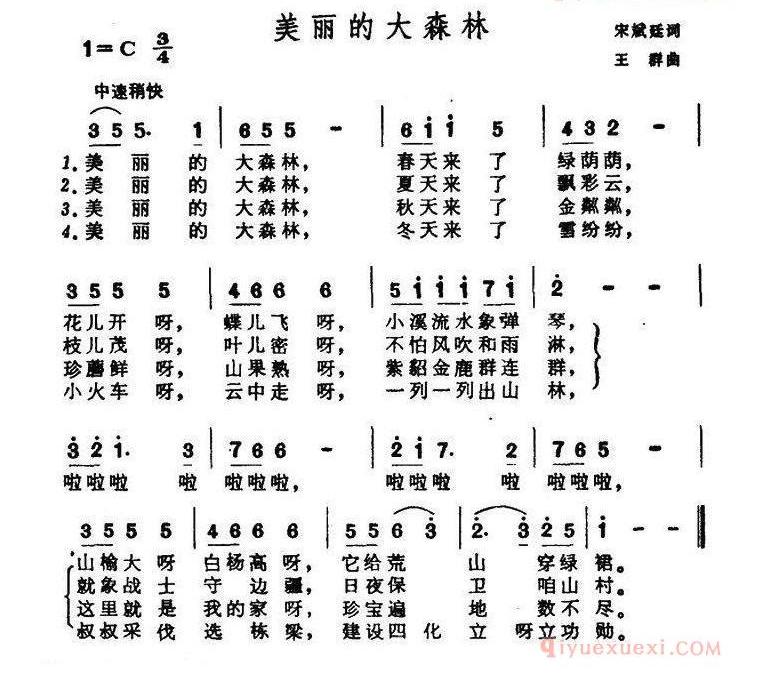 儿童歌曲简谱[美丽的大森林]
