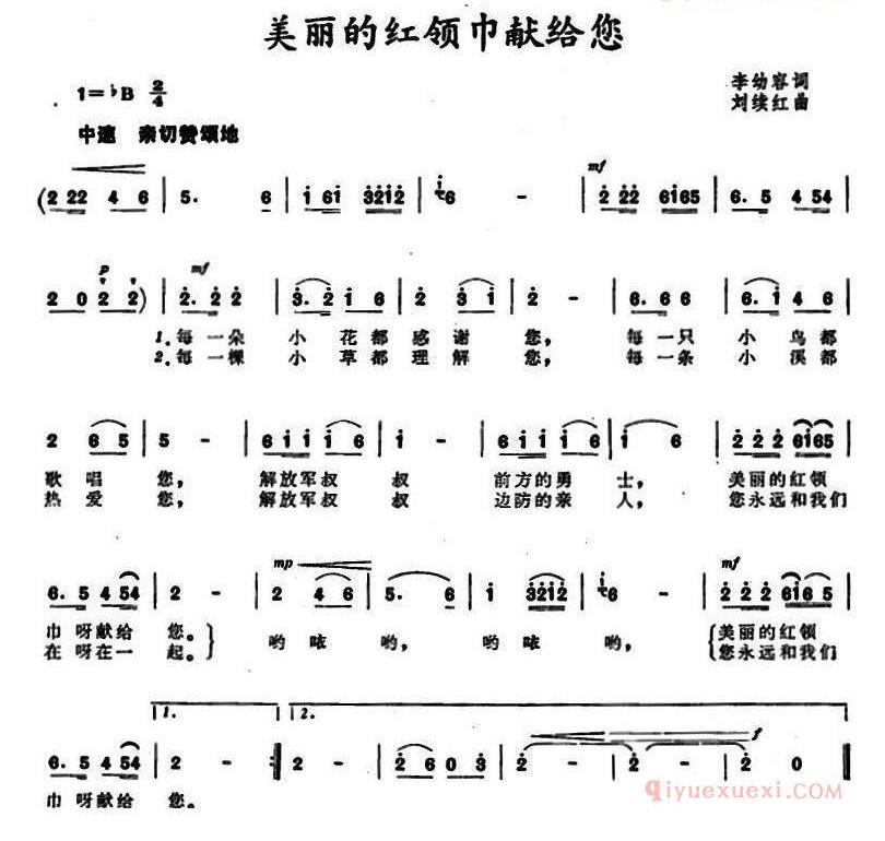 儿童歌曲简谱[美丽的红领巾献给您]