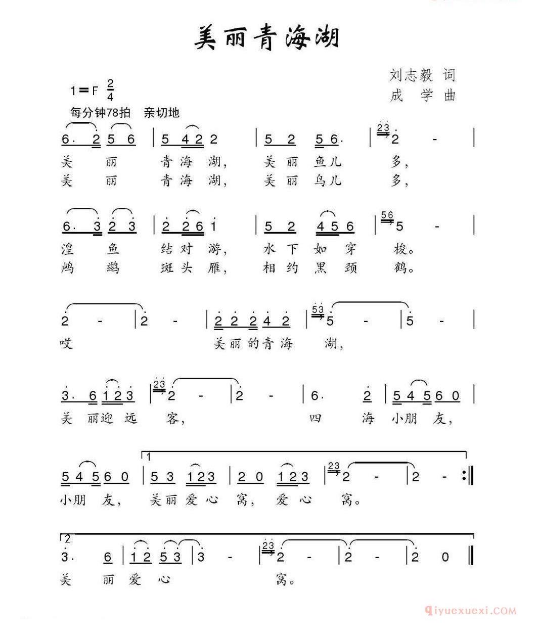 儿童歌曲简谱[美丽青海湖]
