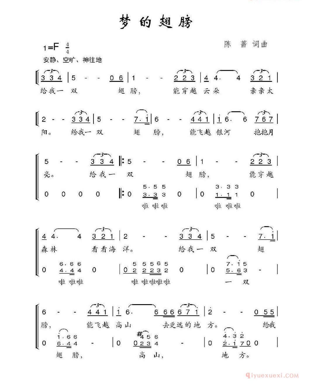 儿童歌曲简谱[梦的翅膀]合唱