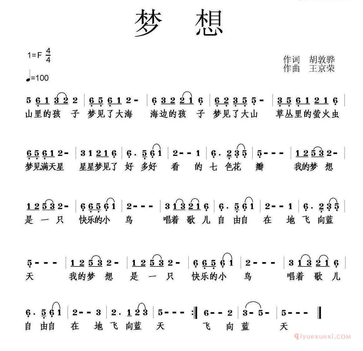 儿童歌曲简谱[梦想]胡敦华词 王京荣曲