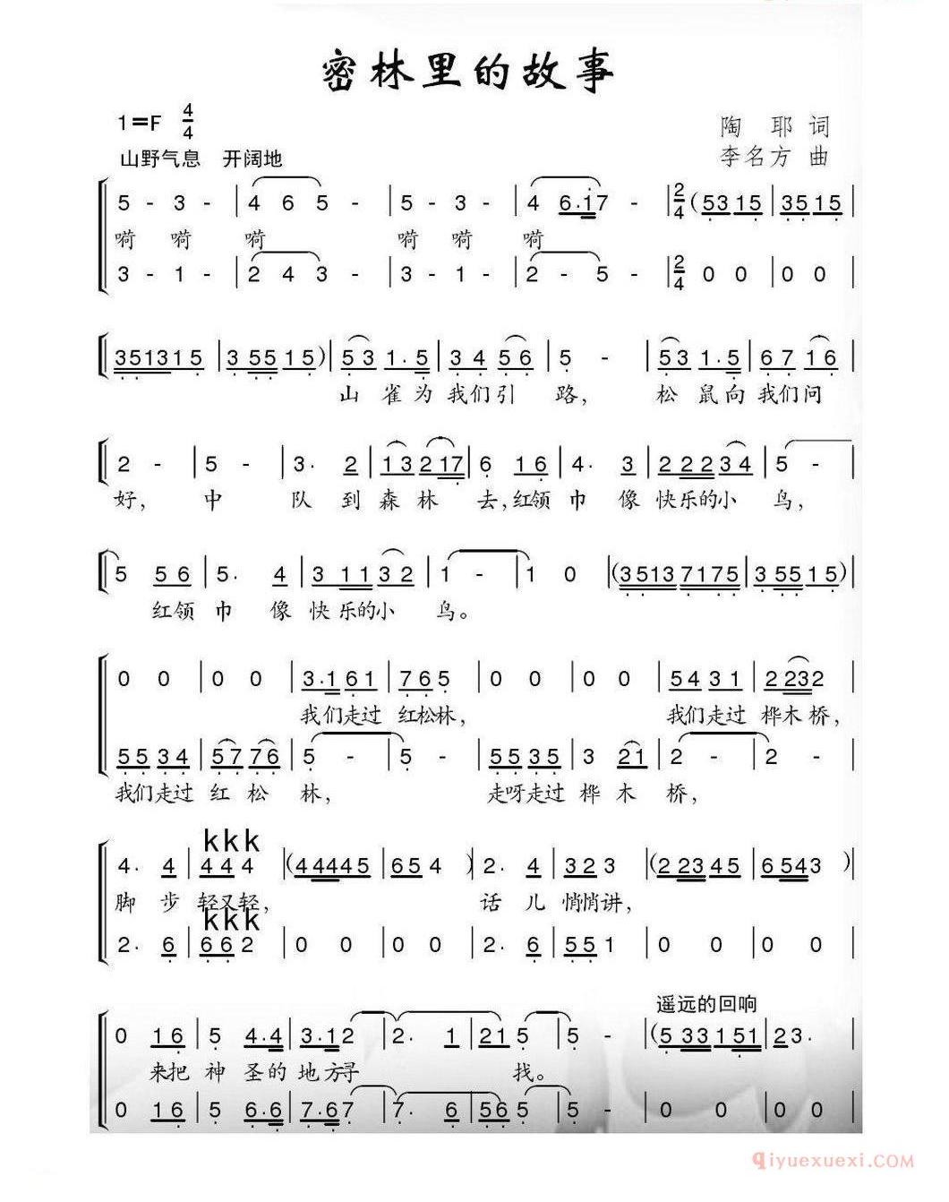 儿童歌曲简谱[密林里的故事]合唱