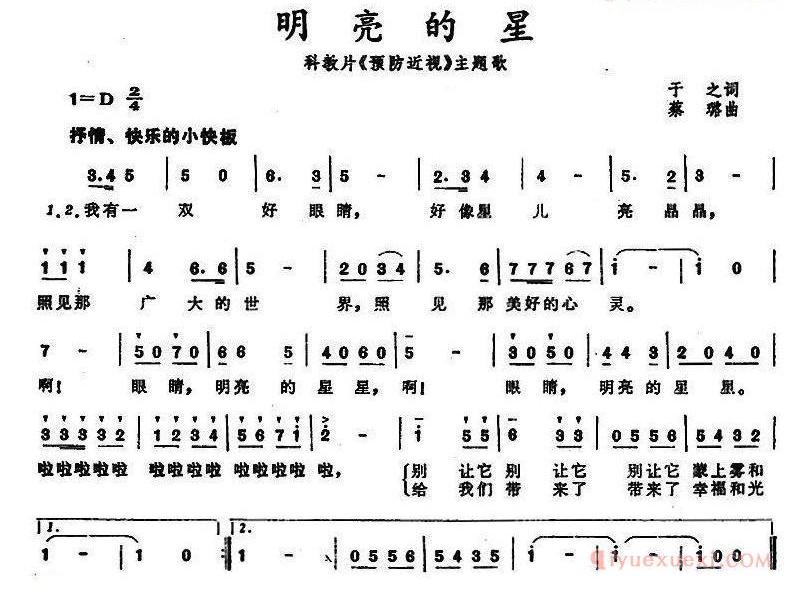 儿童歌曲简谱[明亮的星]科教片预防近视主题歌