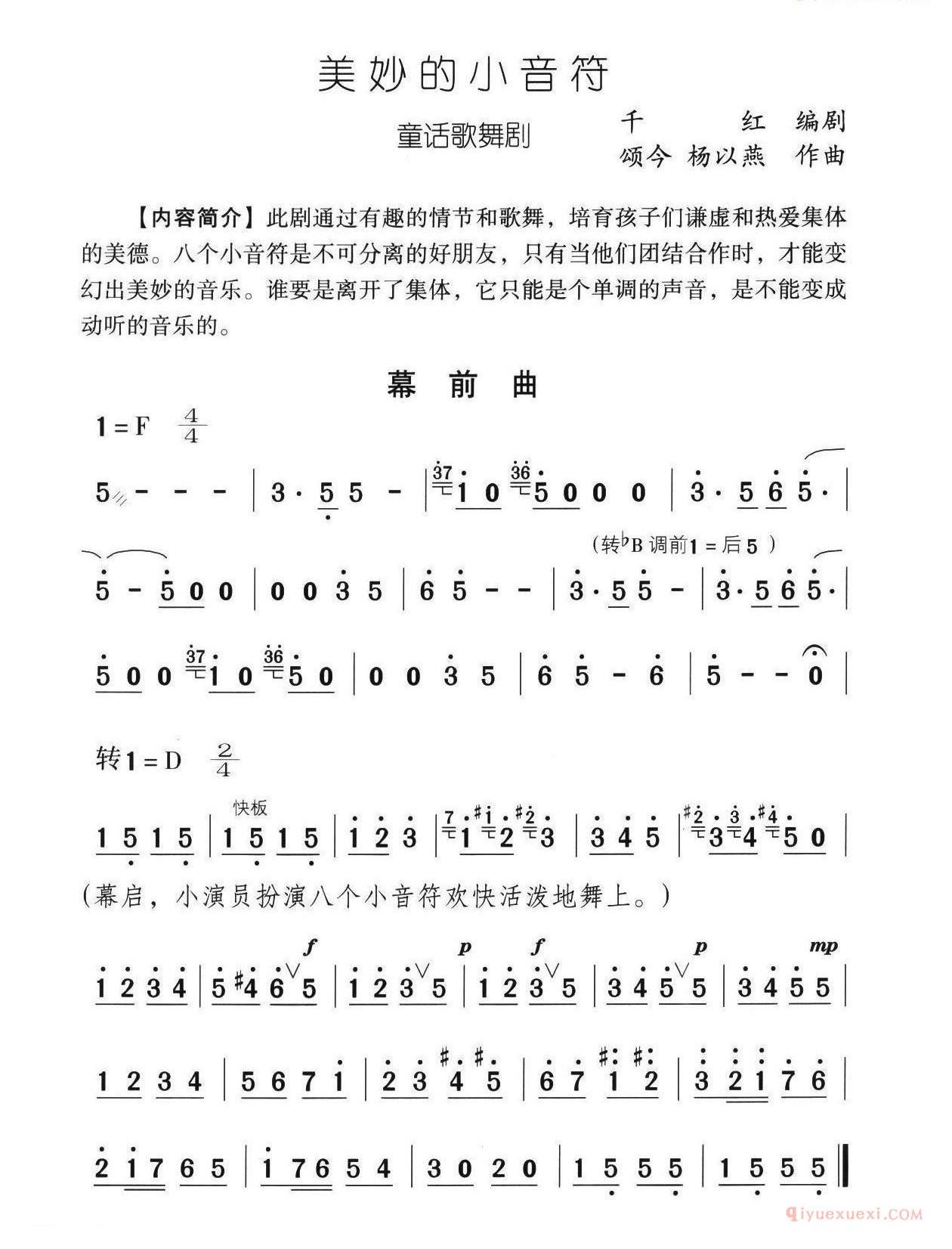 儿童歌曲简谱[幕前曲]歌舞剧美妙的小音符曲