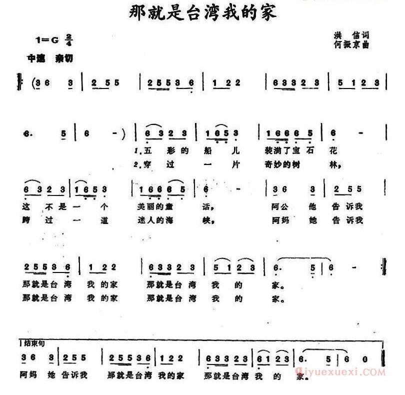 儿童歌曲简谱[那就是台湾我的家]