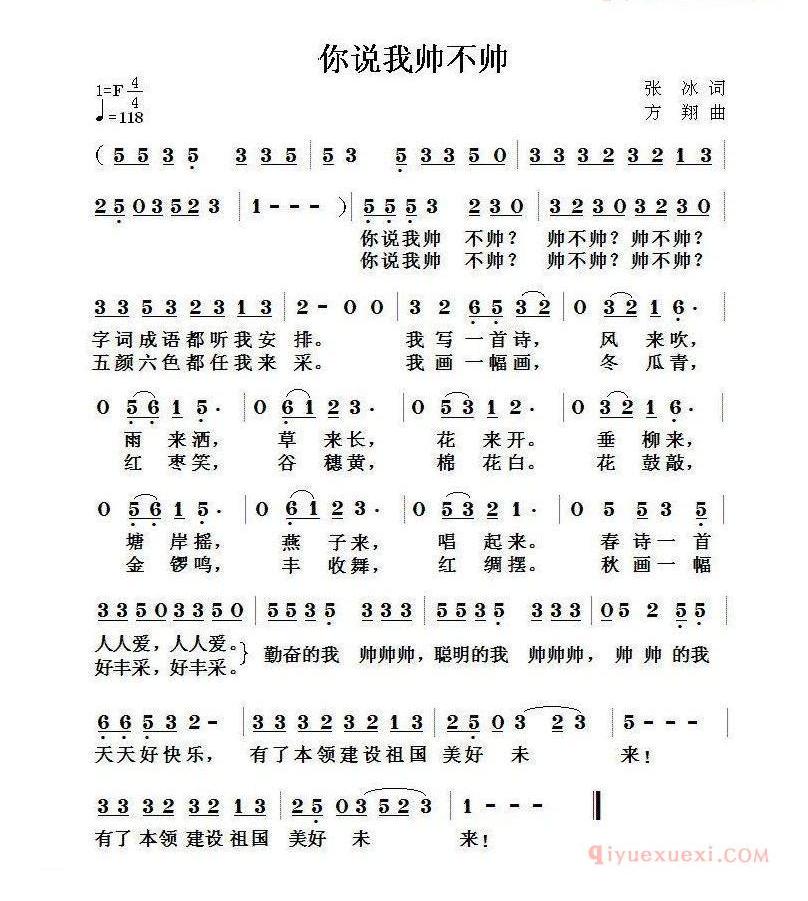 儿童歌曲简谱[你说我帅不帅]