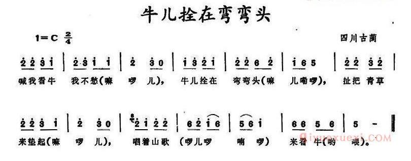 儿童歌曲简谱[牛儿拴在弯弯头]四川古蔺童谣