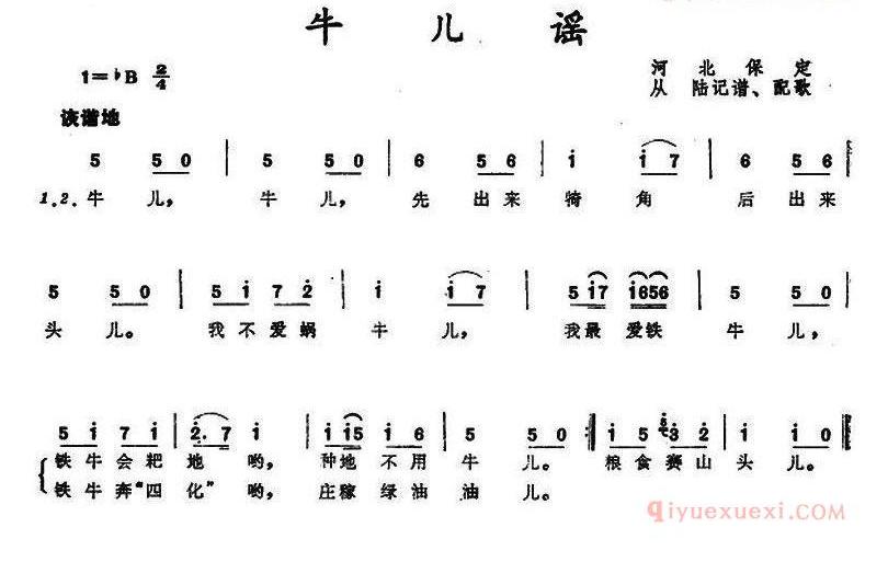 儿童歌曲简谱[牛儿谣]