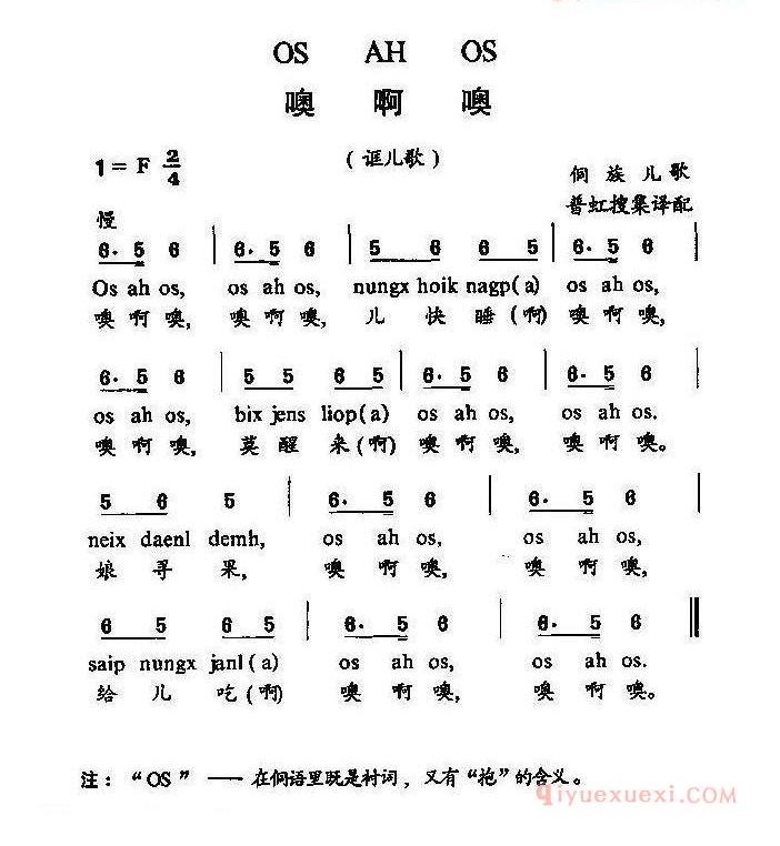 儿童歌曲简谱[噢啊噢]