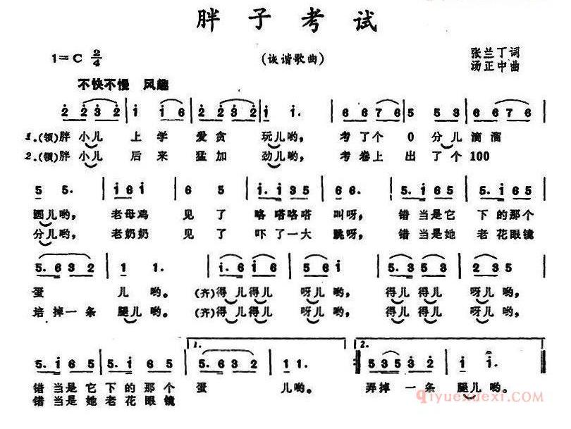 儿童歌曲简谱[胖子考试]