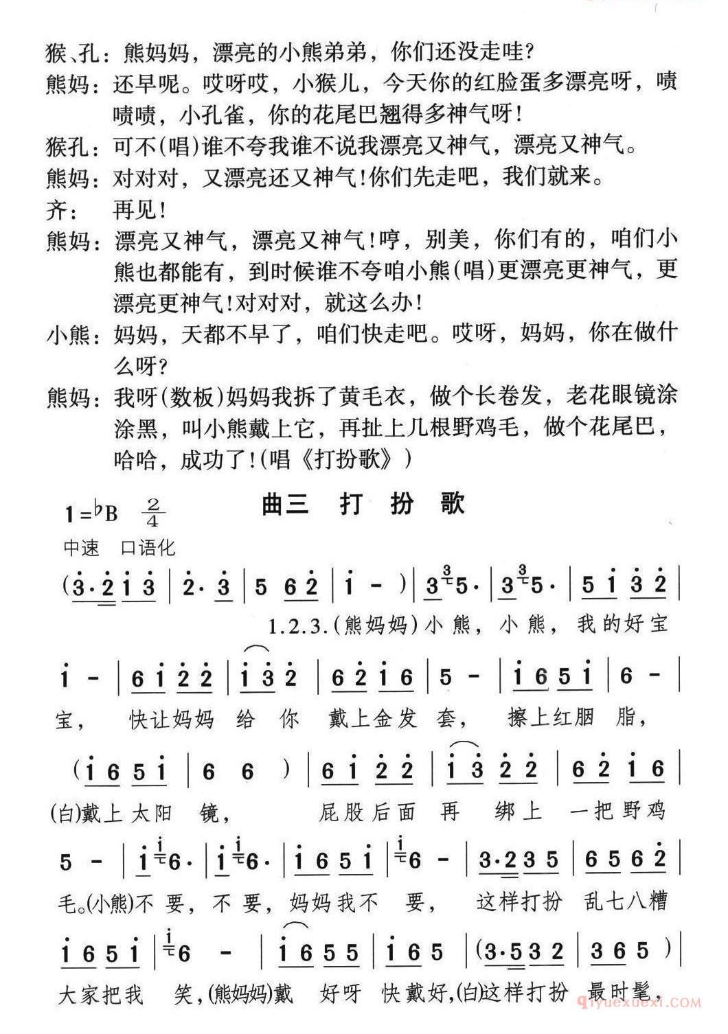 儿童歌曲简谱[漂亮的小熊]童话歌舞剧