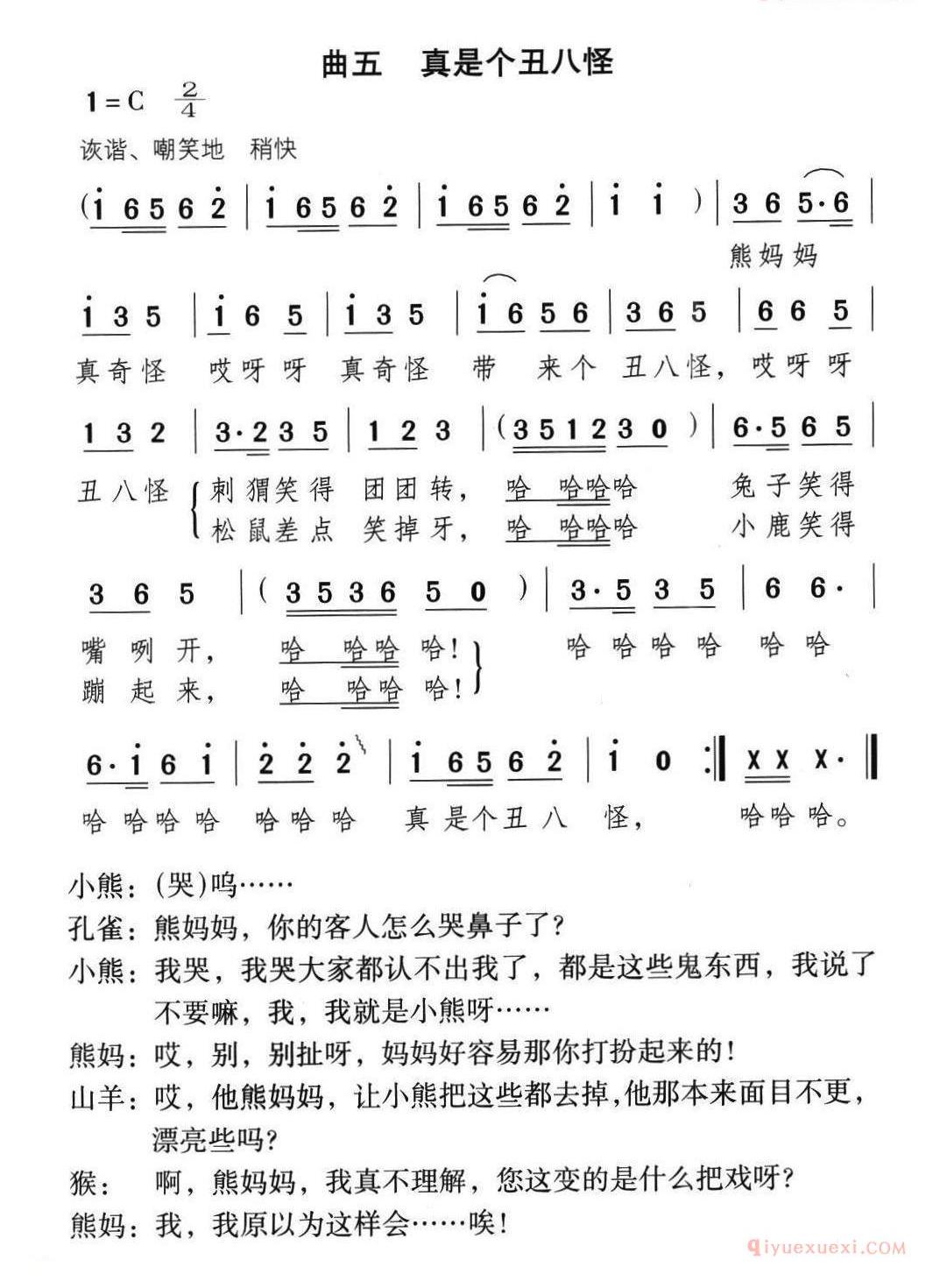 儿童歌曲简谱[漂亮的小熊]童话歌舞剧