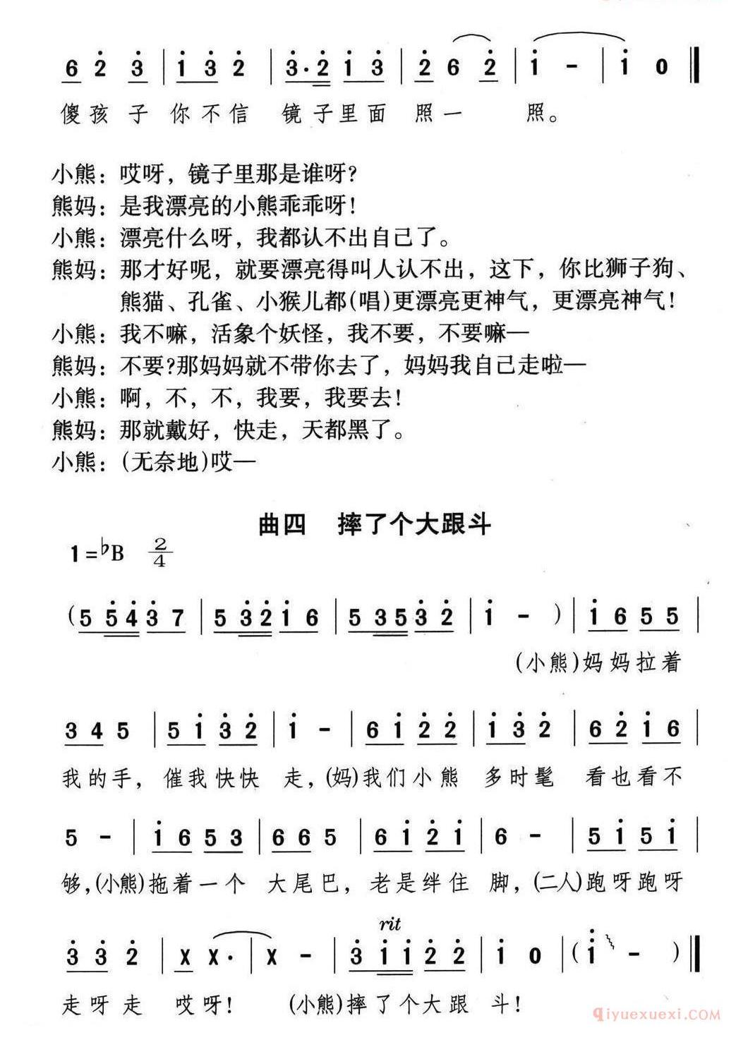 儿童歌曲简谱[漂亮的小熊]童话歌舞剧