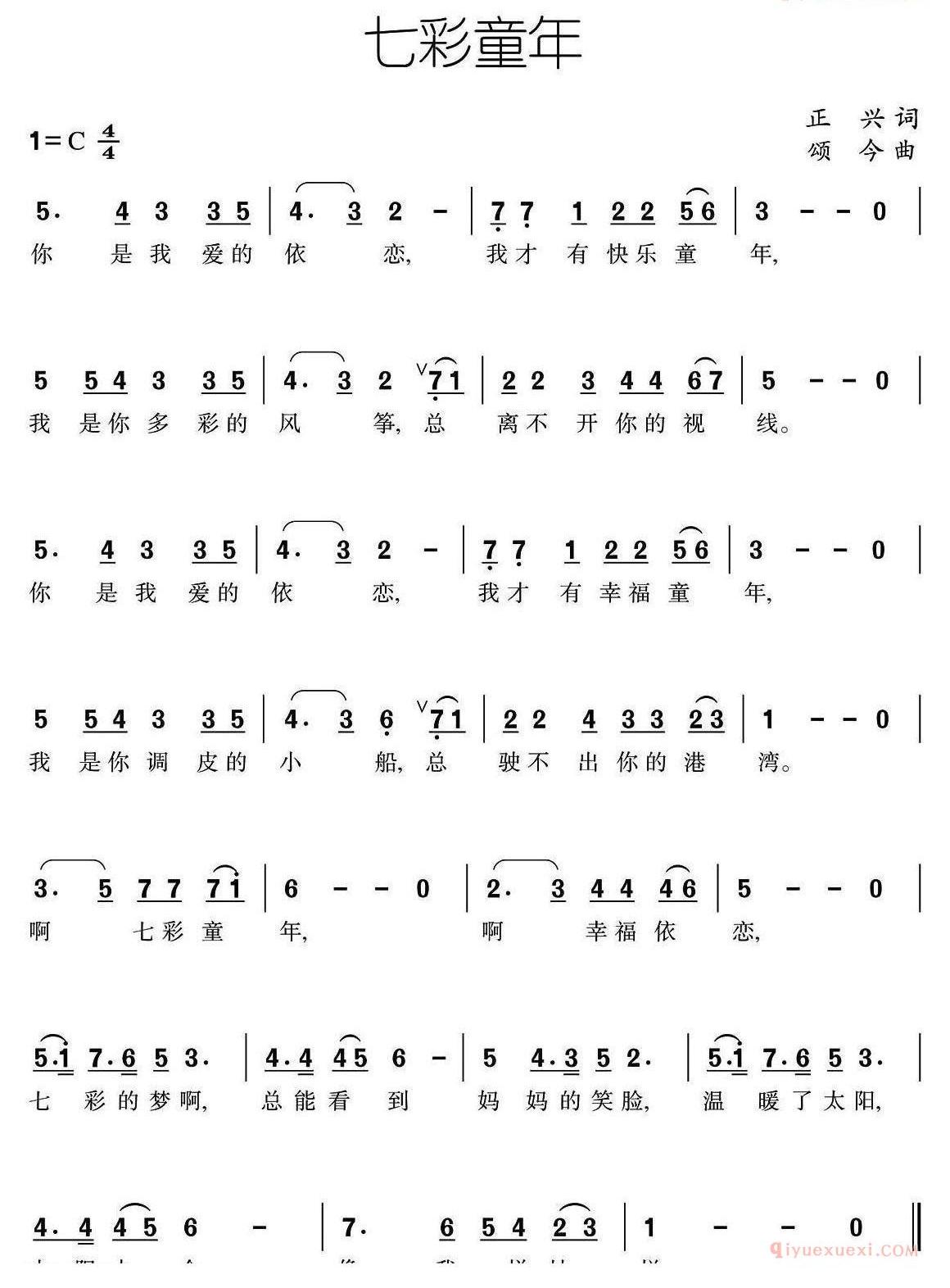 儿童歌曲简谱[七彩童年]