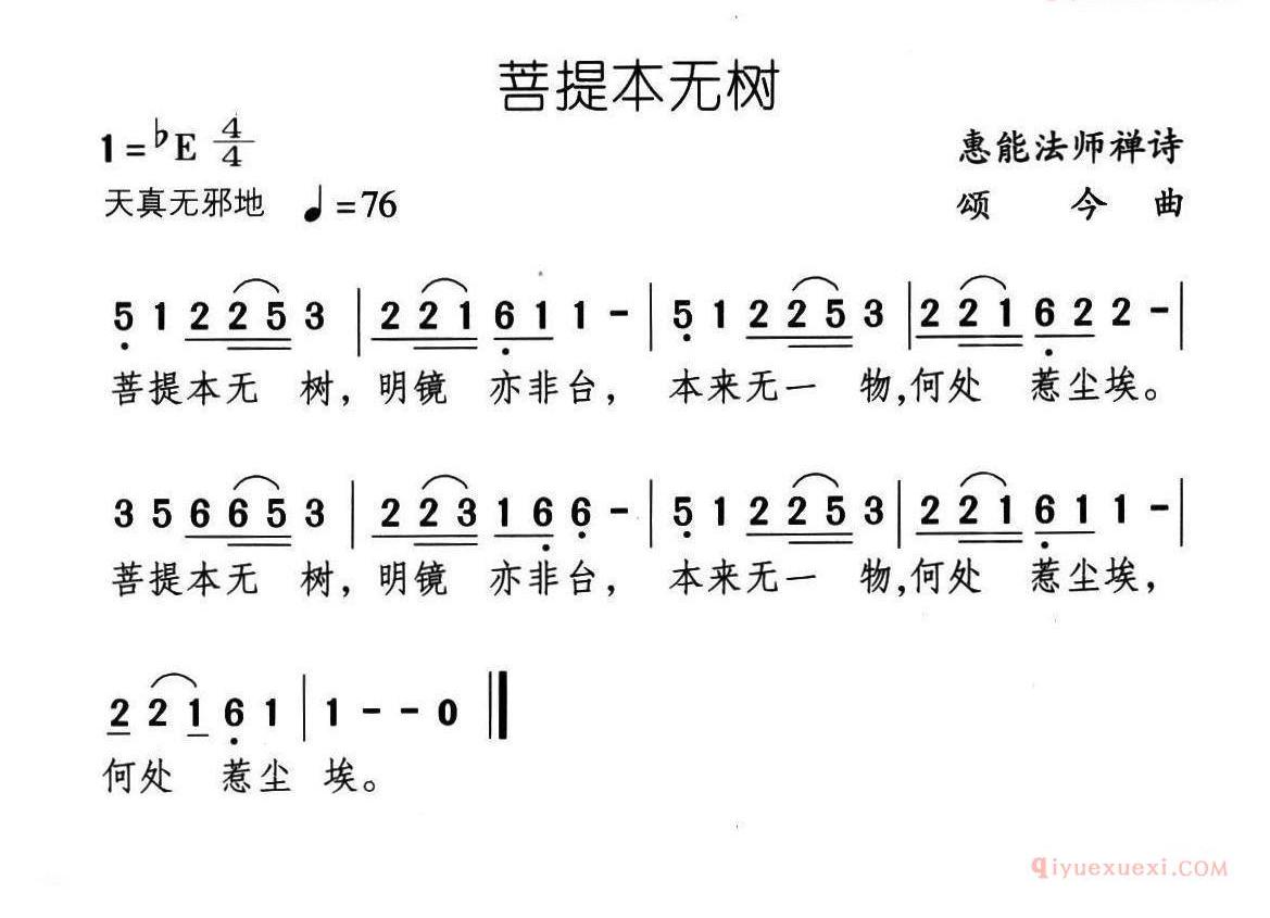 儿童歌曲简谱[菩提本无树]