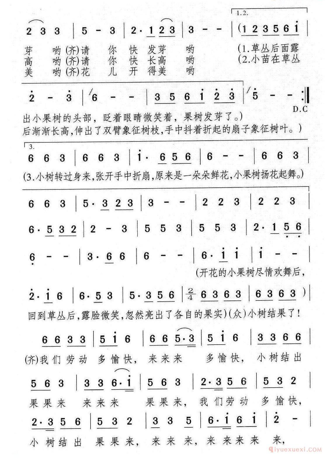 儿童歌曲简谱[七棵小果树]儿童歌舞剧