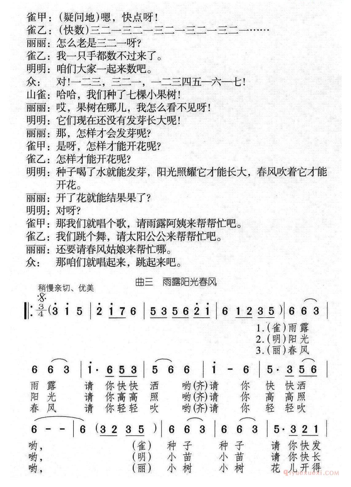 儿童歌曲简谱[七棵小果树]儿童歌舞剧