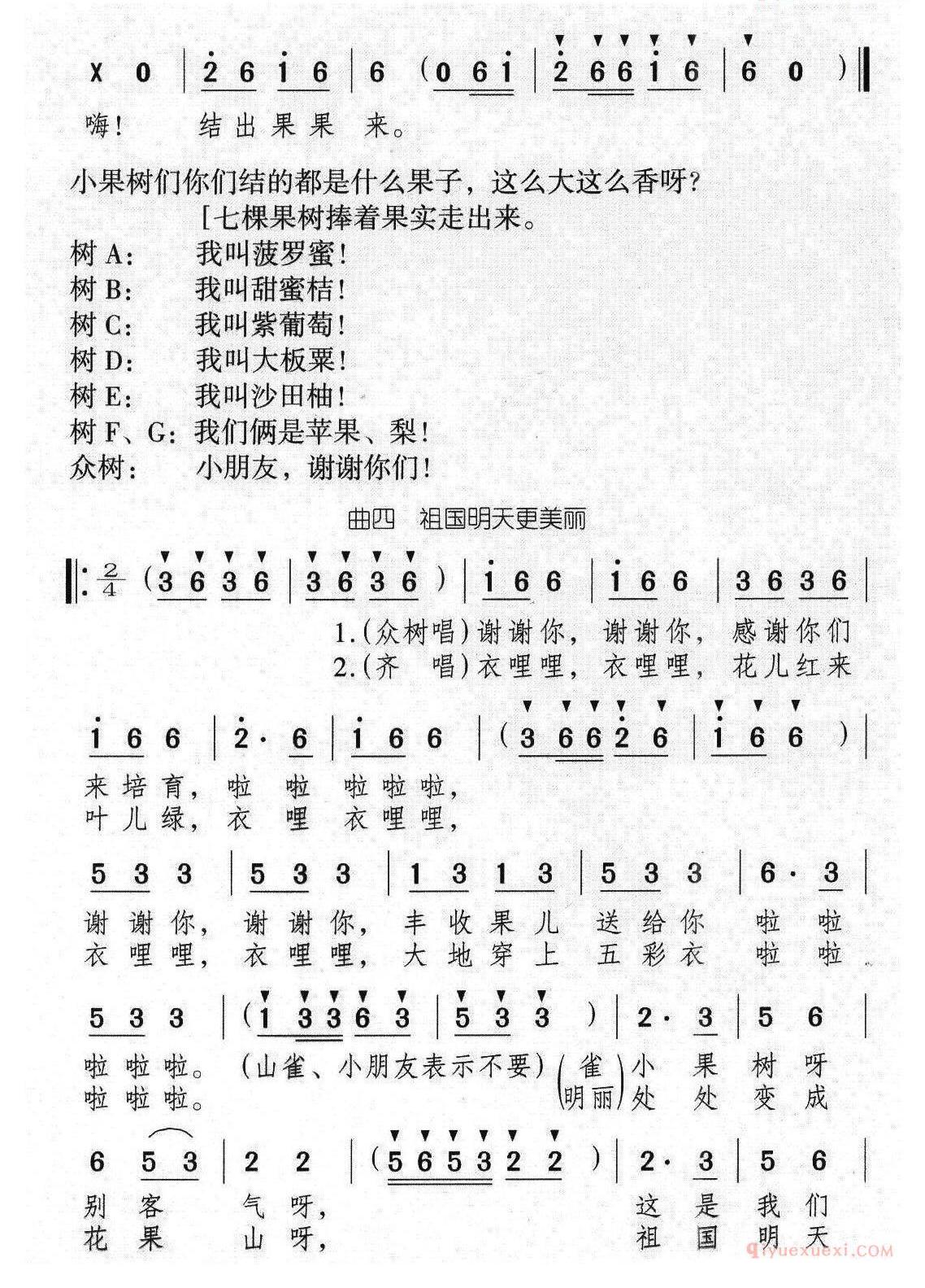 儿童歌曲简谱[七棵小果树]儿童歌舞剧
