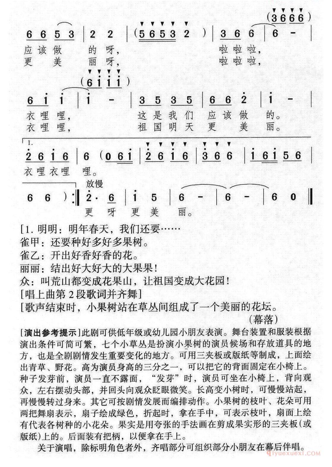 儿童歌曲简谱[七棵小果树]儿童歌舞剧
