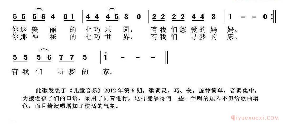 儿童歌曲简谱[七巧之歌]