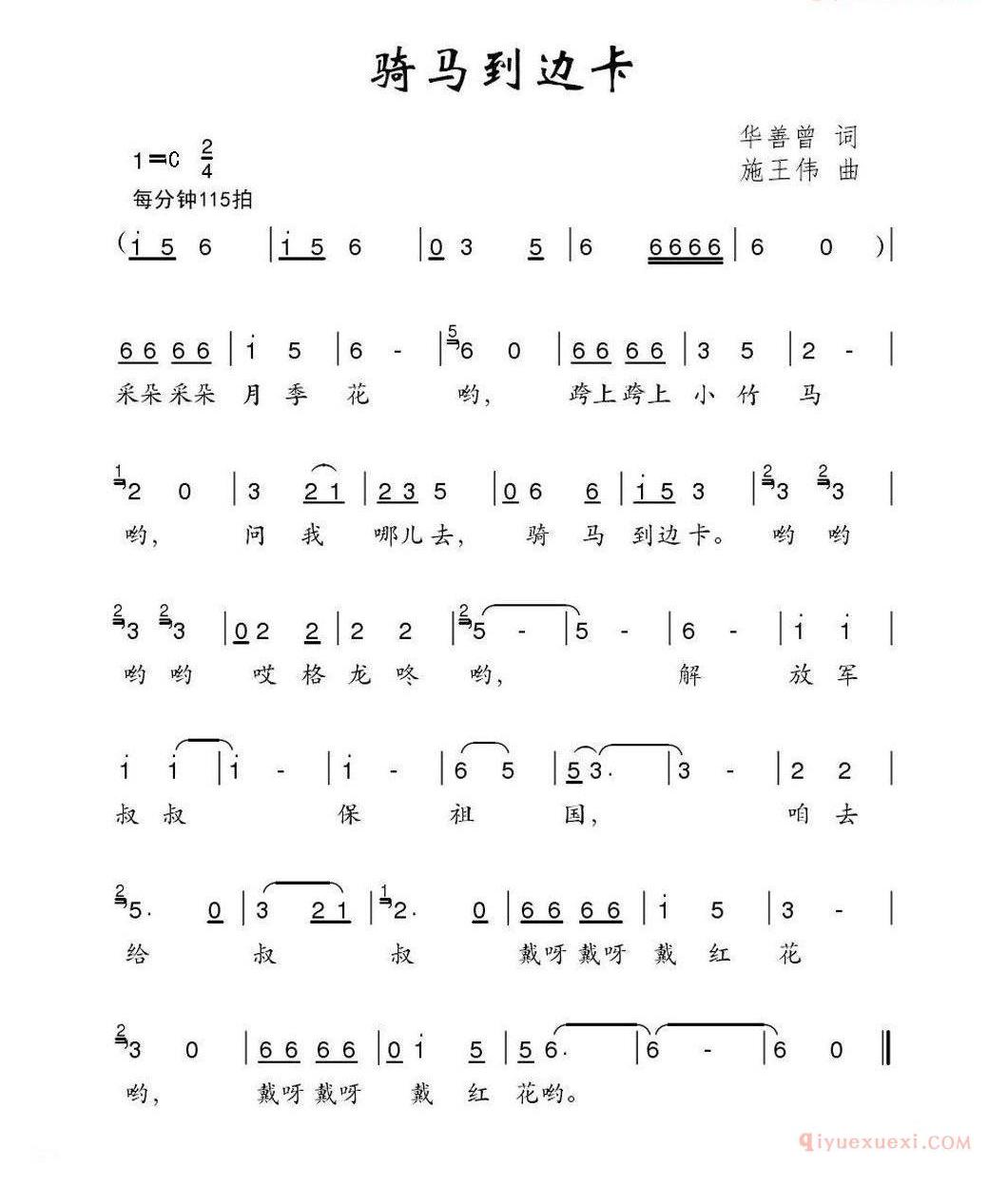 儿童歌曲简谱[骑马到边卡]