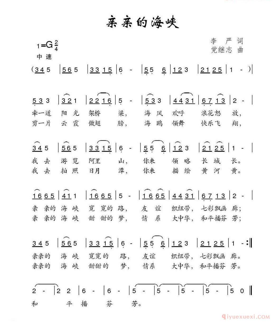 儿童歌曲简谱[亲亲的海峡]