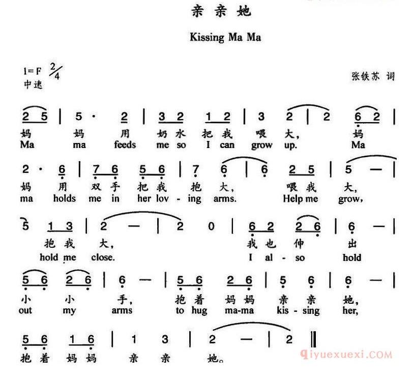 儿童歌曲简谱[亲亲她]中英文对照