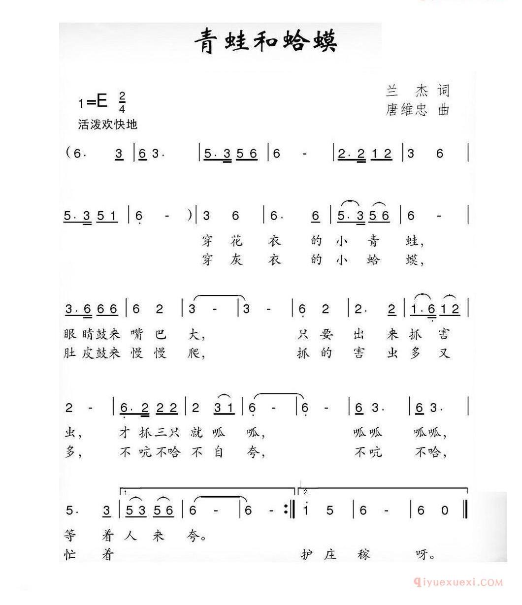 儿童歌曲简谱[青蛙和蛤蟆]兰杰词 唐维忠曲