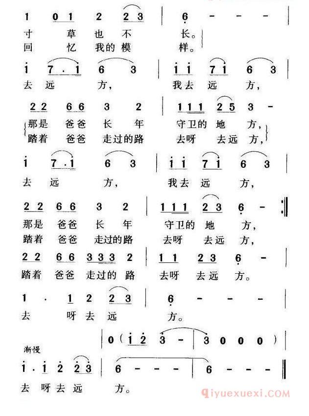 儿童歌曲简谱[去远方]王晓岭词 铁源曲