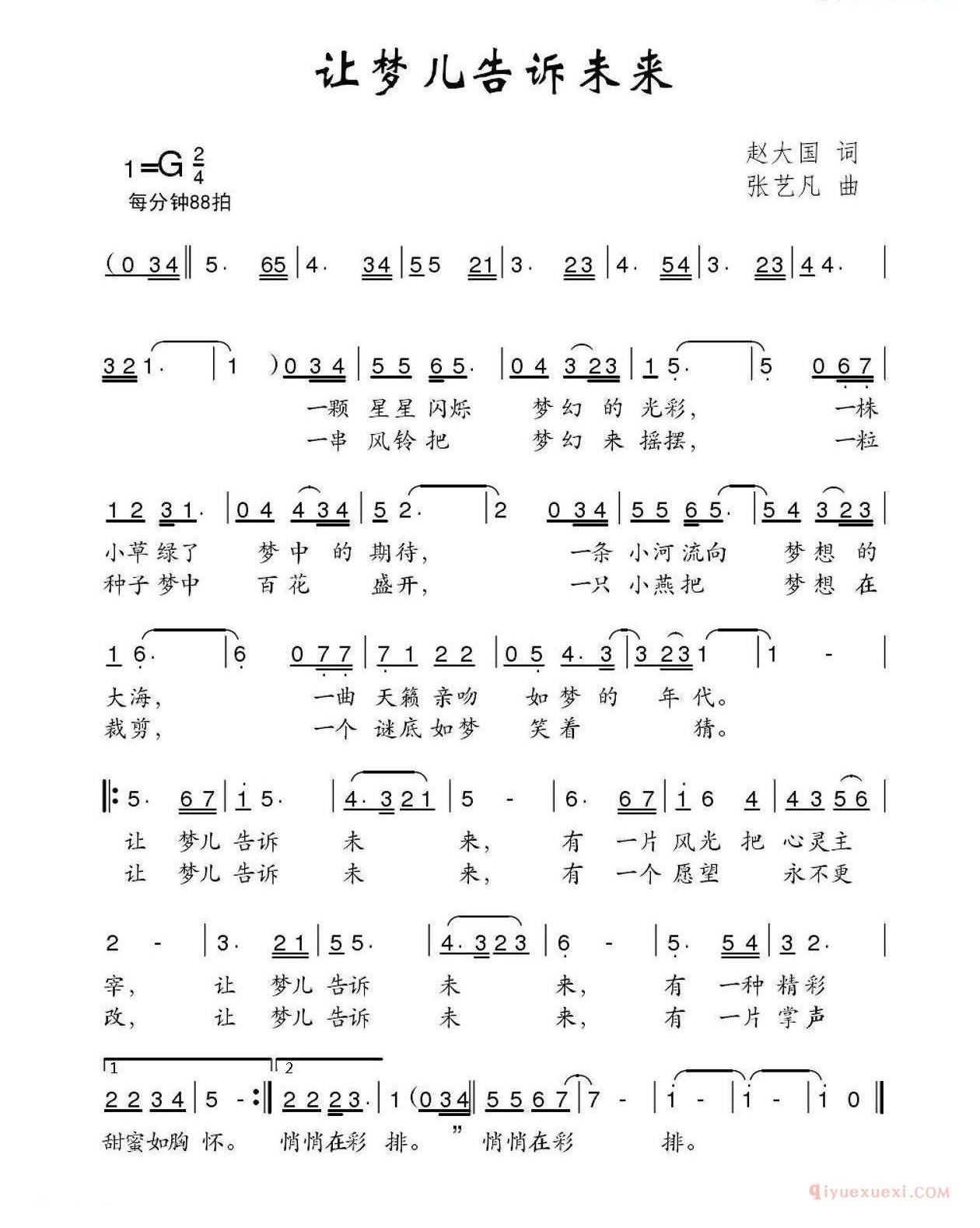 儿童歌曲简谱[让梦儿告诉未来]