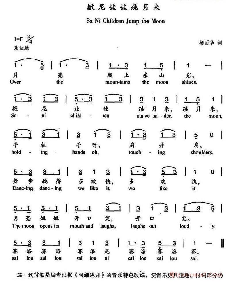 儿童歌曲简谱[撒尼娃娃跳月来]中英文对照