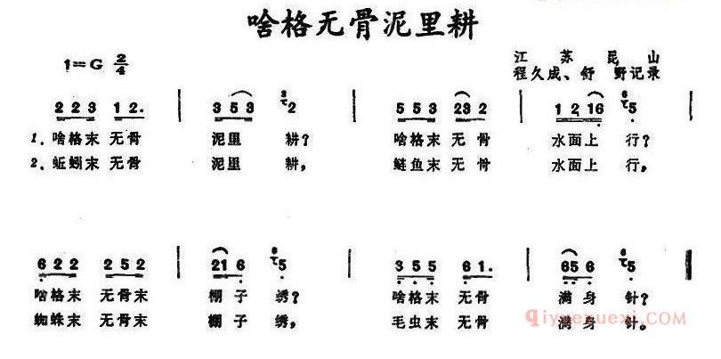 儿童歌曲简谱[啥格无骨泥里耕]江苏昆山童谣