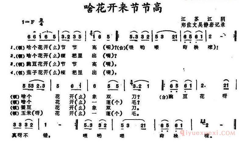 儿童歌曲简谱[啥花开来节节高]