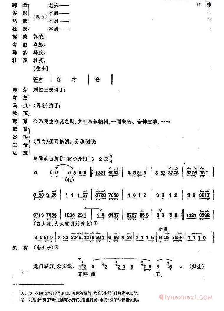 《姚期》第一场