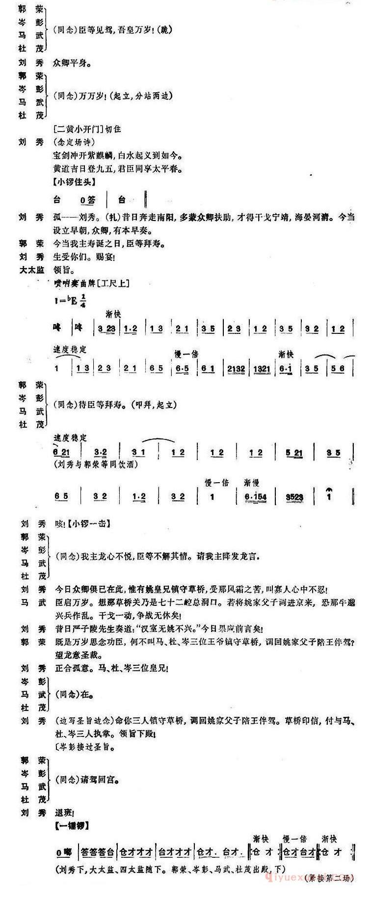 《姚期》第一场