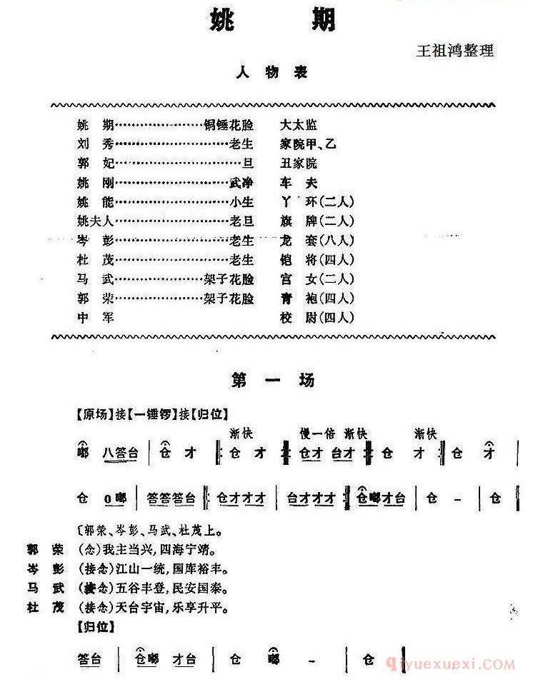 《姚期》第一场