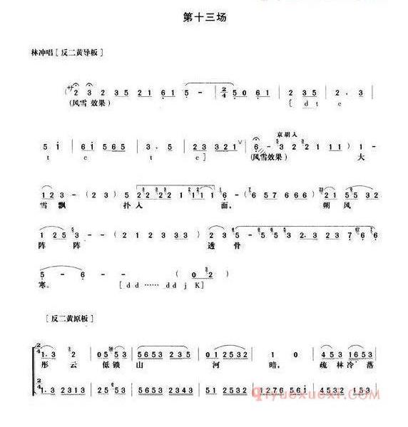 《野猪林》第十三场(唱谱)