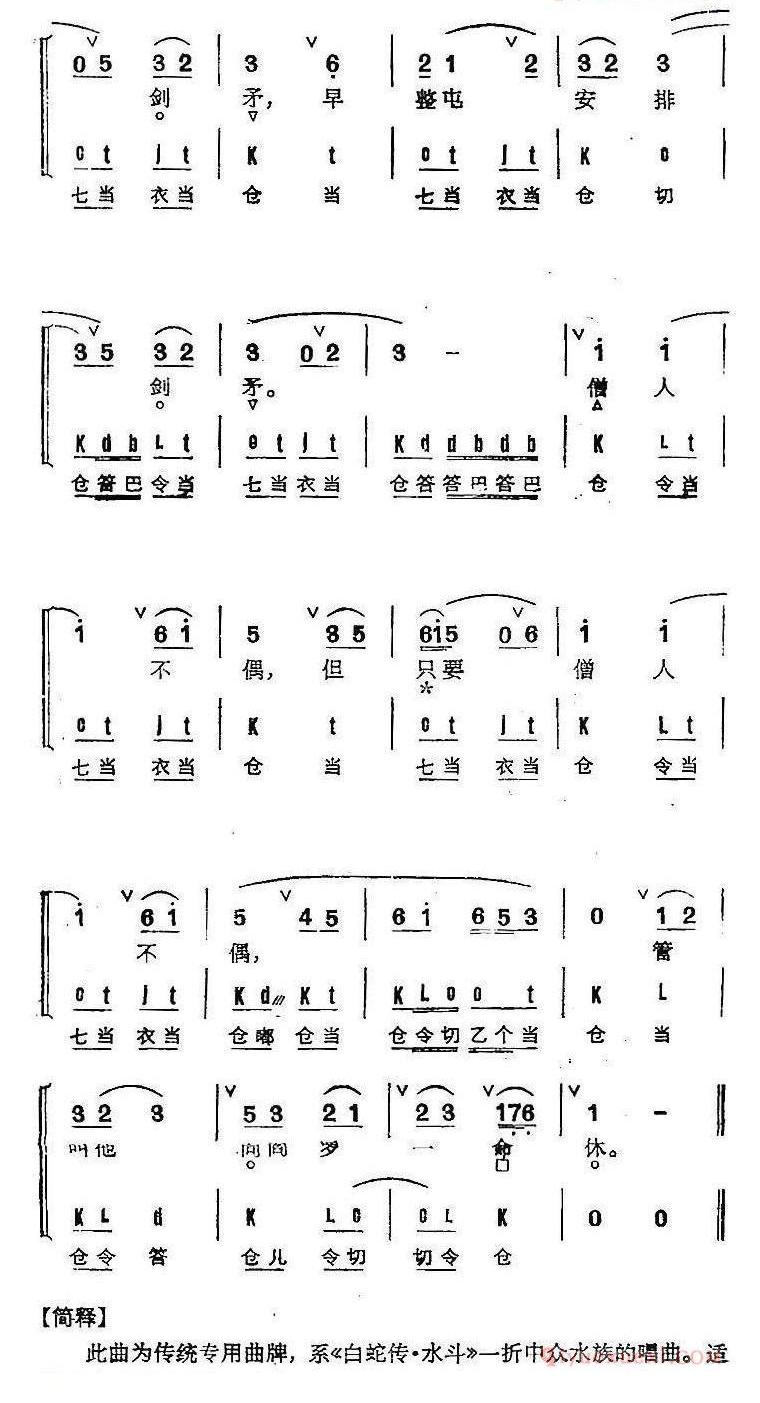 京剧群曲汇编:二犯江儿水