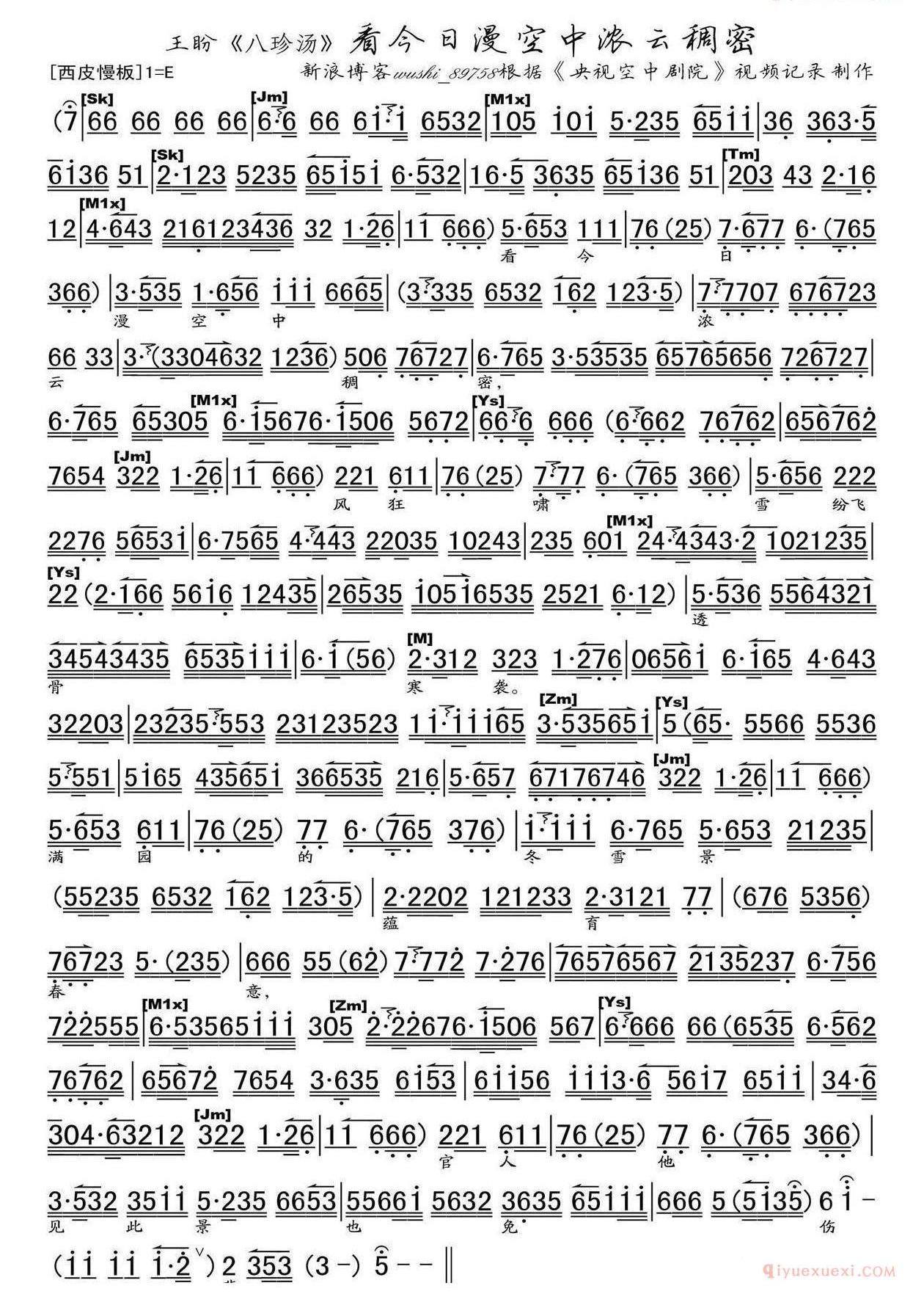 看今日漫空中浓云稠密《八珍汤》选段、琴谱