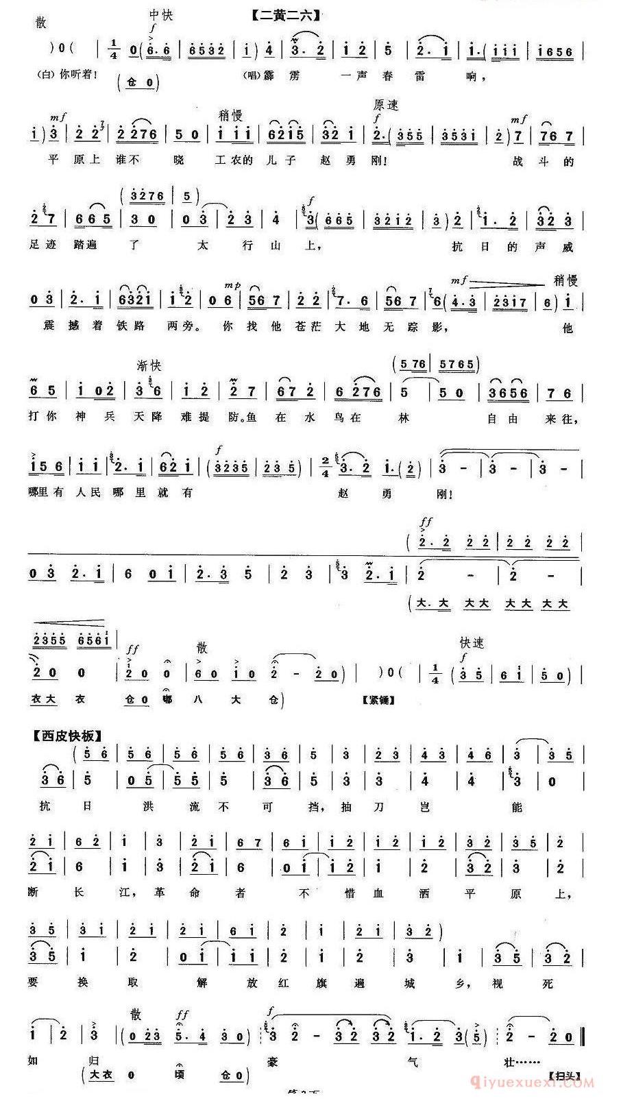 哪里有人民哪里就有赵勇刚《平原作战》李胜唱段