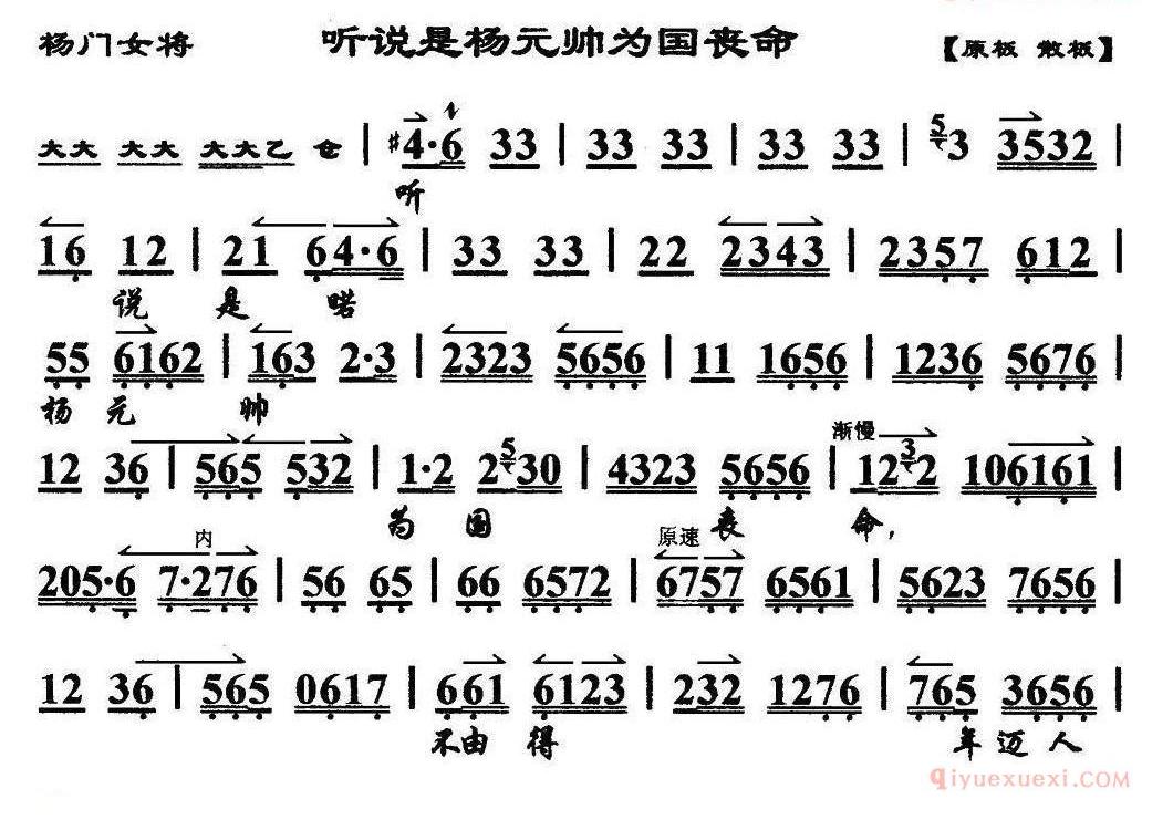 听说是杨元帅为国丧命《杨门女将》选段、琴谱
