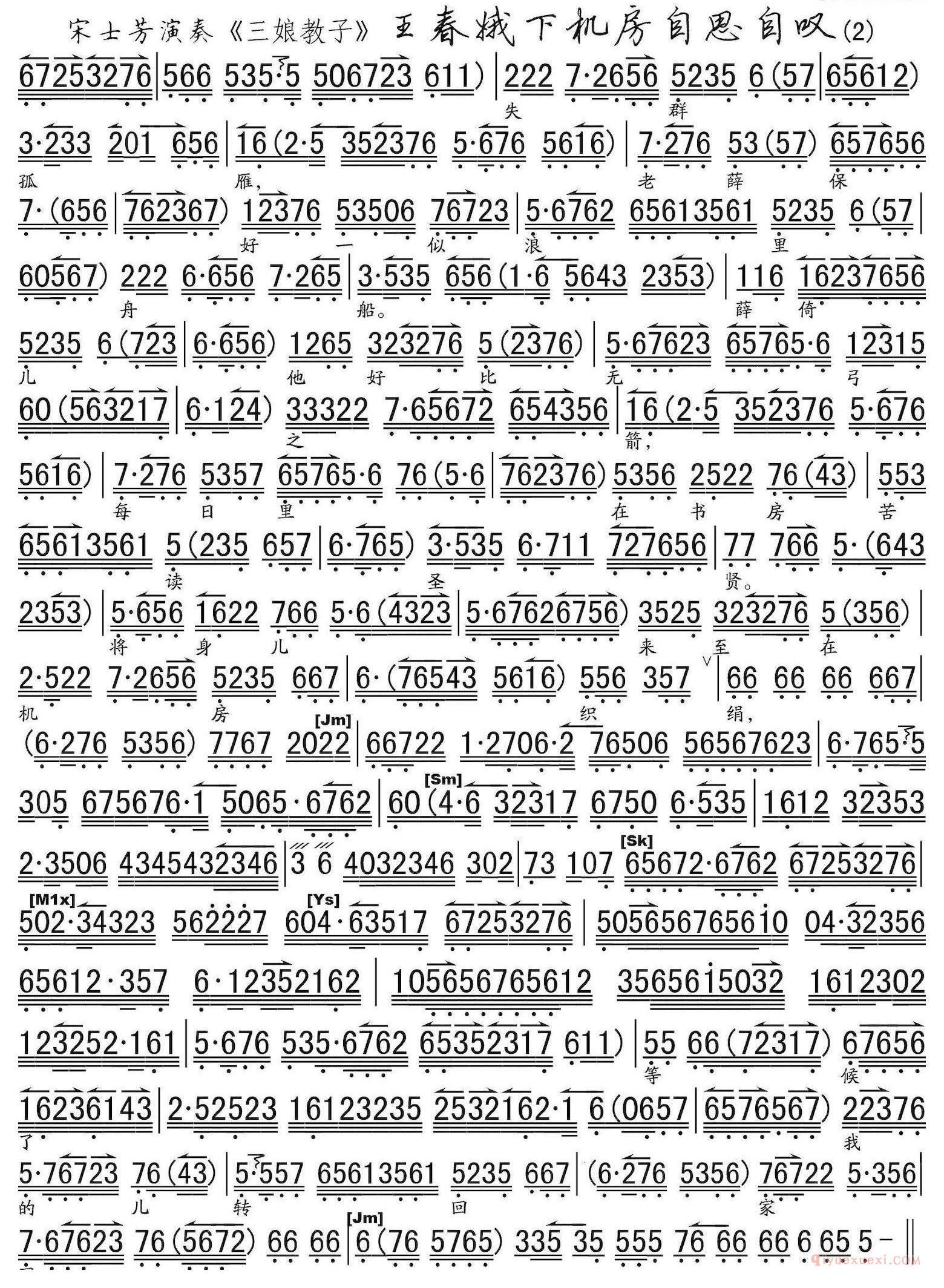 王春娥下机房自思自叹《三娘教子》选段、琴谱