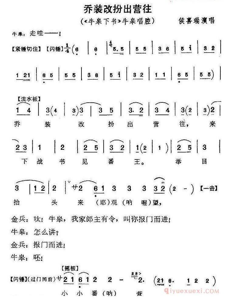 乔装改扮出营往《牛皋下书》牛皋唱腔