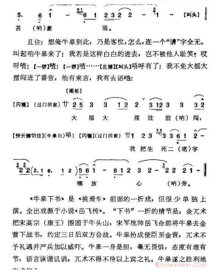 乔装改扮出营往《牛皋下书》牛皋唱腔