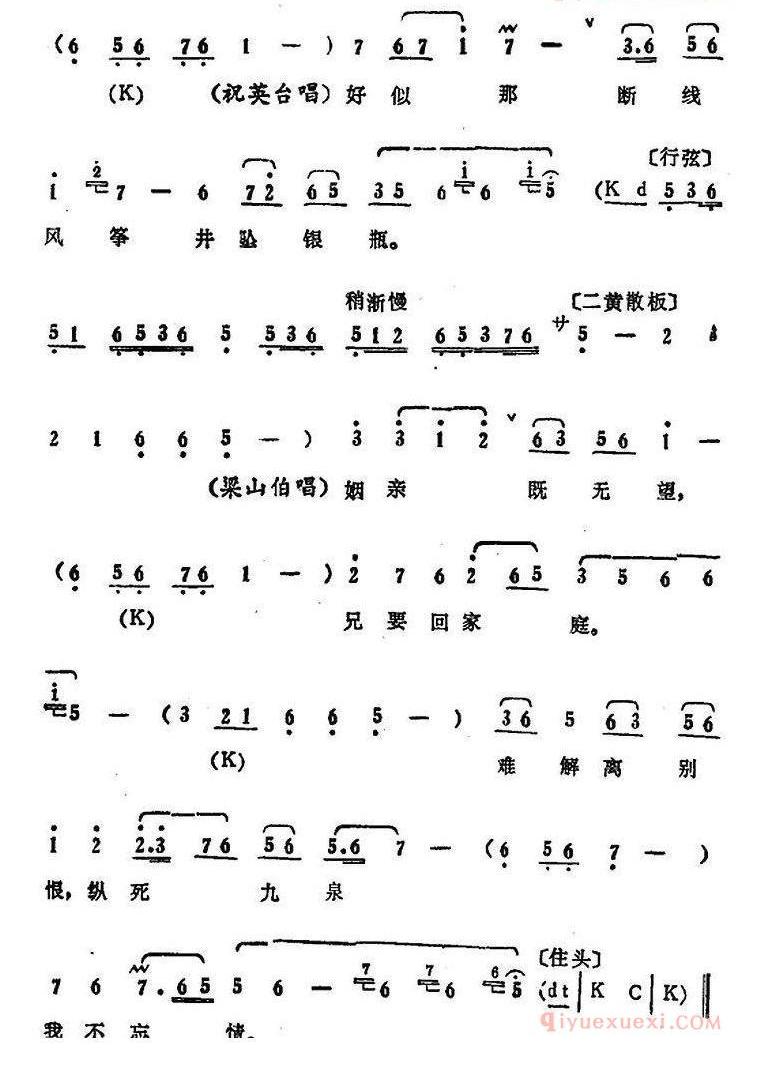 叶盛兰唱腔选:才相逢又离分《柳荫记》梁山伯、祝英台唱段