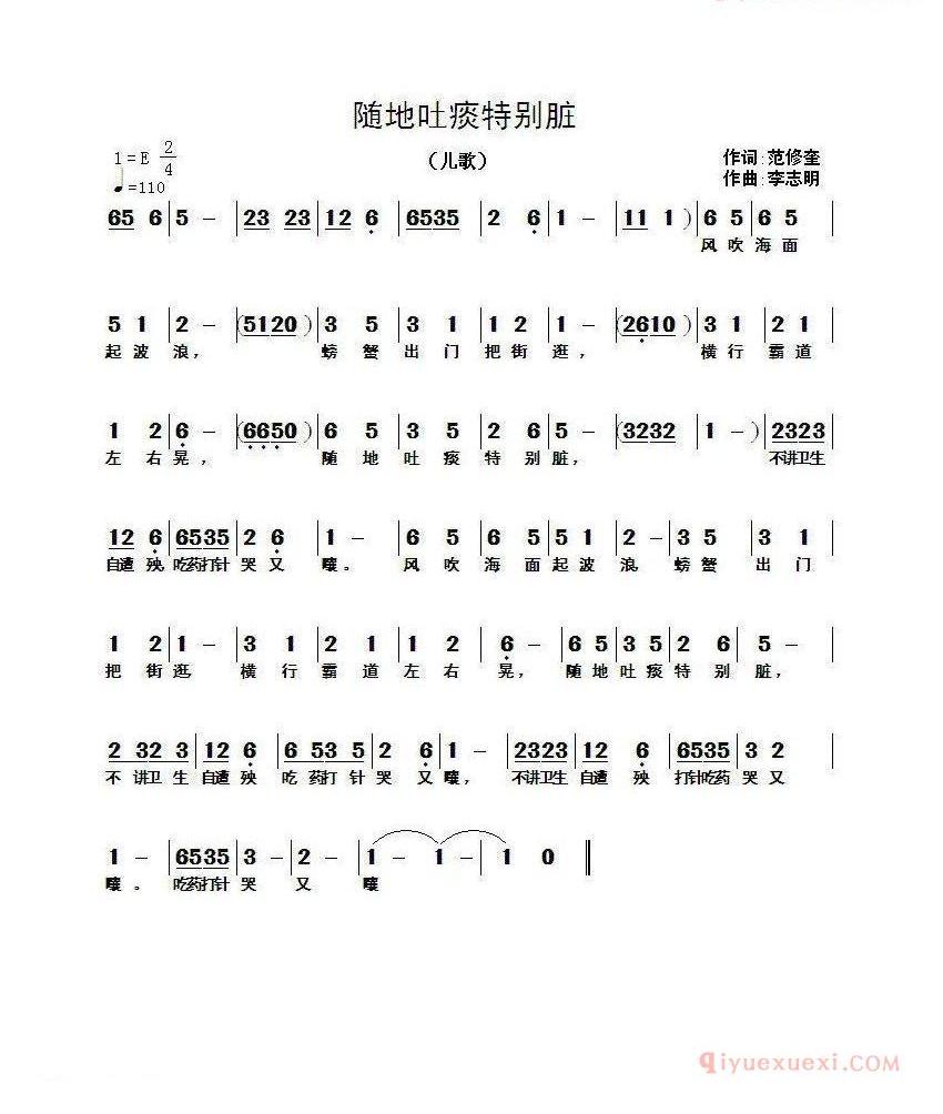 儿童歌曲谱子简单[随地吐痰特别脏]范修奎词 李志明曲